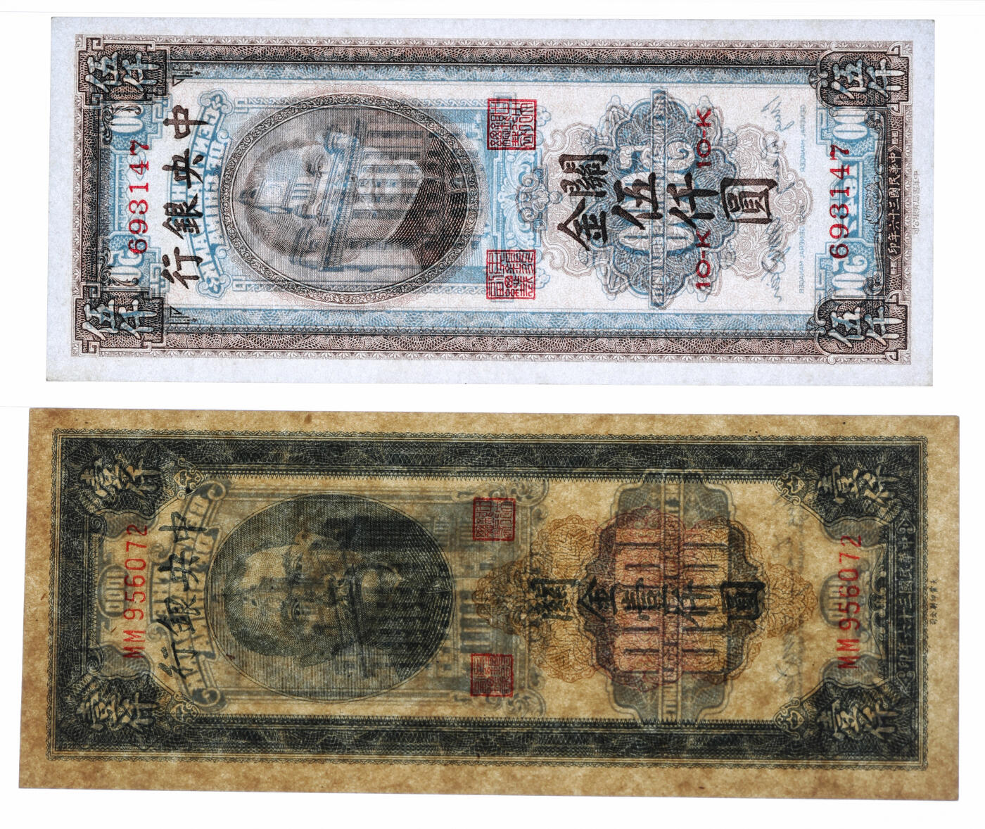 泓盛2025年秋季拍卖会 纸币 中央银行关金券共8枚不同，详分：美钞版1947年伍佰圆2枚；大业版1947年壹仟圆；中华版1947年伍仟圆；德纳罗版1947年壹万圆；中央厂1948年贰仟伍百圆、伍仟圆、贰万伍仟圆；纸张白净硬挺，色彩明丽，九八成新（PMG-64、64EPQ）