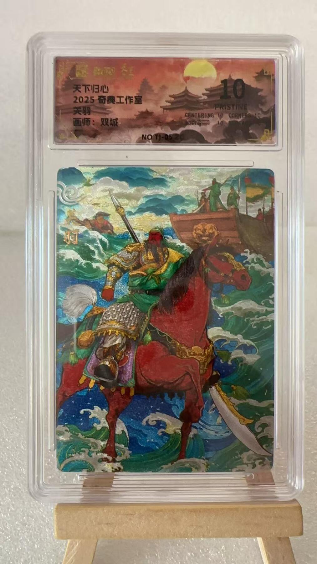 【甄选卡牌——第六场】（炎卡，奇典） 【奇典-天下归心】关羽10p