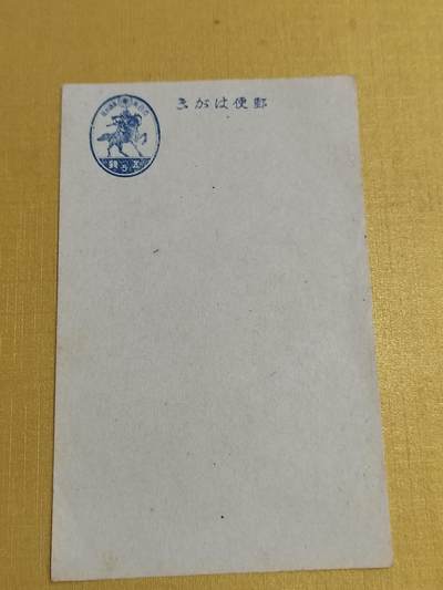 PCAI钱币21-554  乱七八糟小专场 - 二战时期五钱邮资片