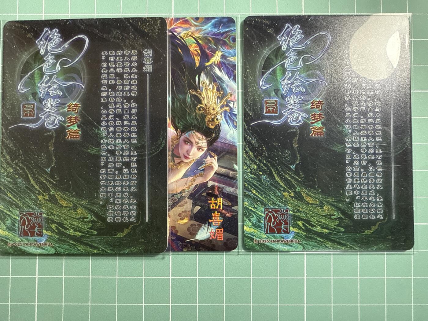 卡牌发烧友第19期，随单带裸卡，进群享包邮（持续收拍品，每周六晚23:50截拍，焱卡文化，范特卡，琳琅卡藏，国潮卡牌专场） 焱卡文化 绝色绘卷 胡喜媚 普卡 一套