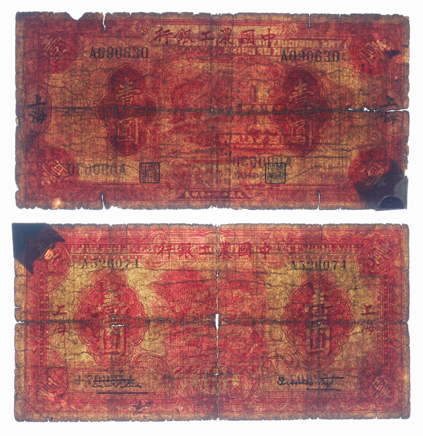 泓盛2025年秋季拍卖会 纸币 中国农工银行1932年壹圆、伍圆、拾圆、1934年壹圆共4枚不同，均为上海地名，色彩浓郁醇厚，原汁原味，六至七成新