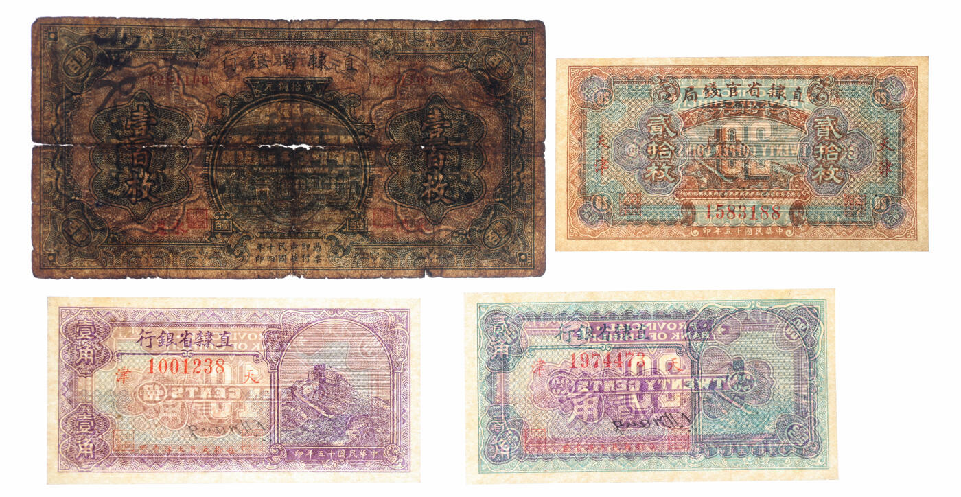 泓盛2025年秋季拍卖会 纸币 直隶省钞共4种，详分：直隶省官钱局1926年当拾铜元贰拾枚，天津地名；直隶省银行1925年永遵当拾铜元壹百枚、天津壹角、贰角；色彩浓郁醇厚，原汁原味，六五至全新