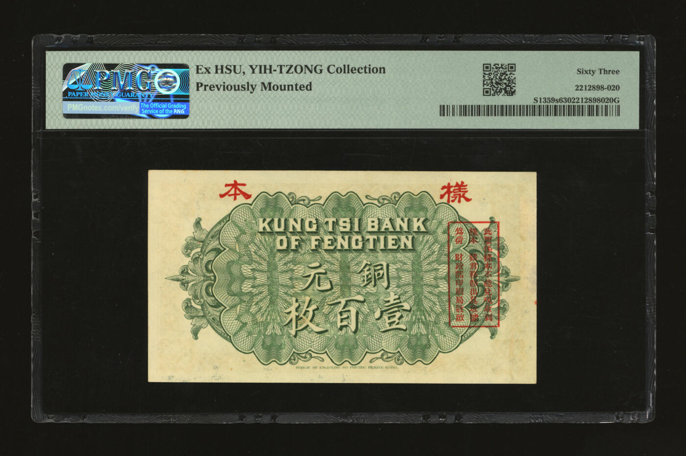 泓盛2025年秋季拍卖会 纸币 民国七年（1918年）奉天公济平市钱号铜元壹百枚样本，单张式，罕见，纸张厚实硬挺，纹理清晰，色彩浓郁醇厚，原汁原味，九八成新（唯一冠军分，PMG-63/2212898-020）