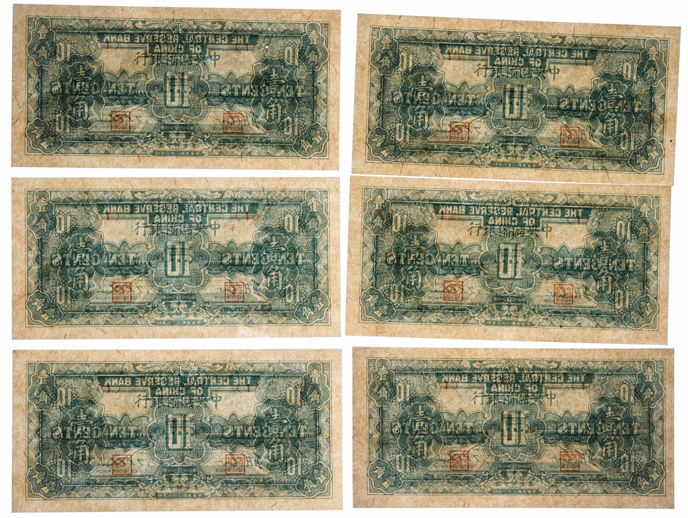 泓盛2025年秋季拍卖会 纸币 民国三十二年（1943年）中央储备银行短号壹角共8枚，其中7枚年份错印为二十二年，少见，纸张白净硬挺，色彩浓郁纯正，全新