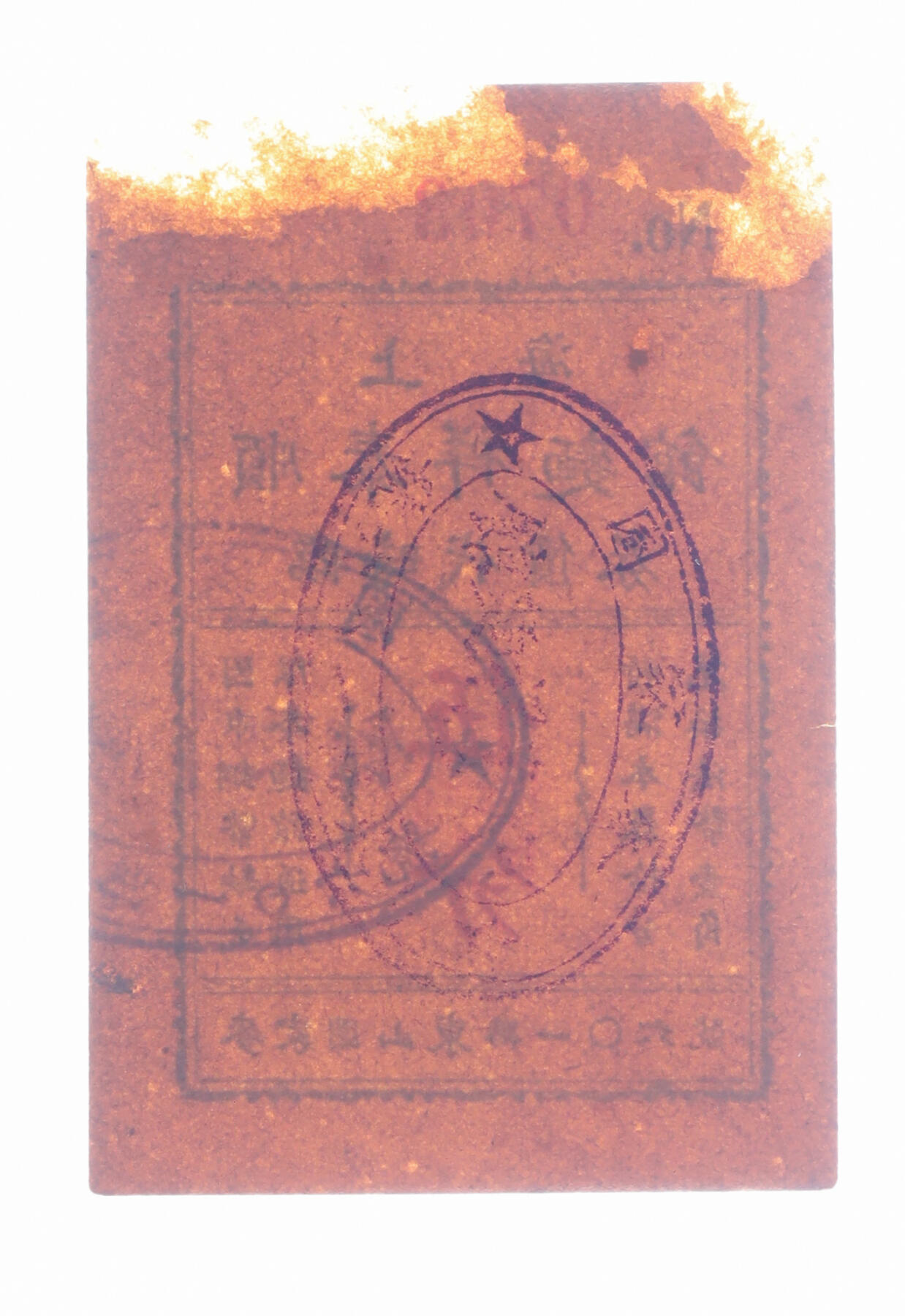 泓盛2025年秋季拍卖会 纸币 民国·上海顺泰祥面馆临时代价券伍分，地址：麦家圈山东路160号（麦家圈为上海老地名，今山东中路福州路至广东路一带），发行于抗战时期，少见，图文清晰，原汁原味，八五成新