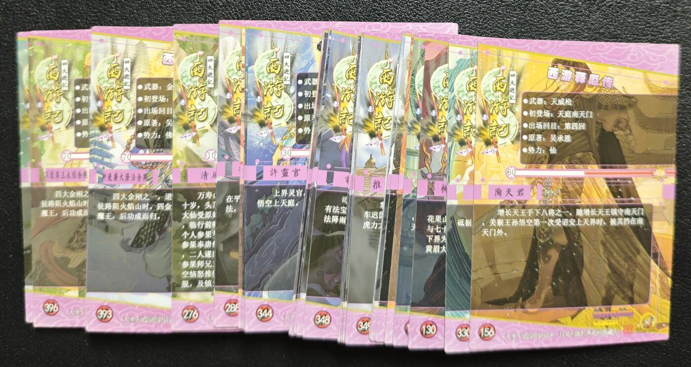 天玑星卡拍第129期《10.16周四截拍》持续收拍收评中 满赠卡需备注 大圣卡通 西游记 五十一张