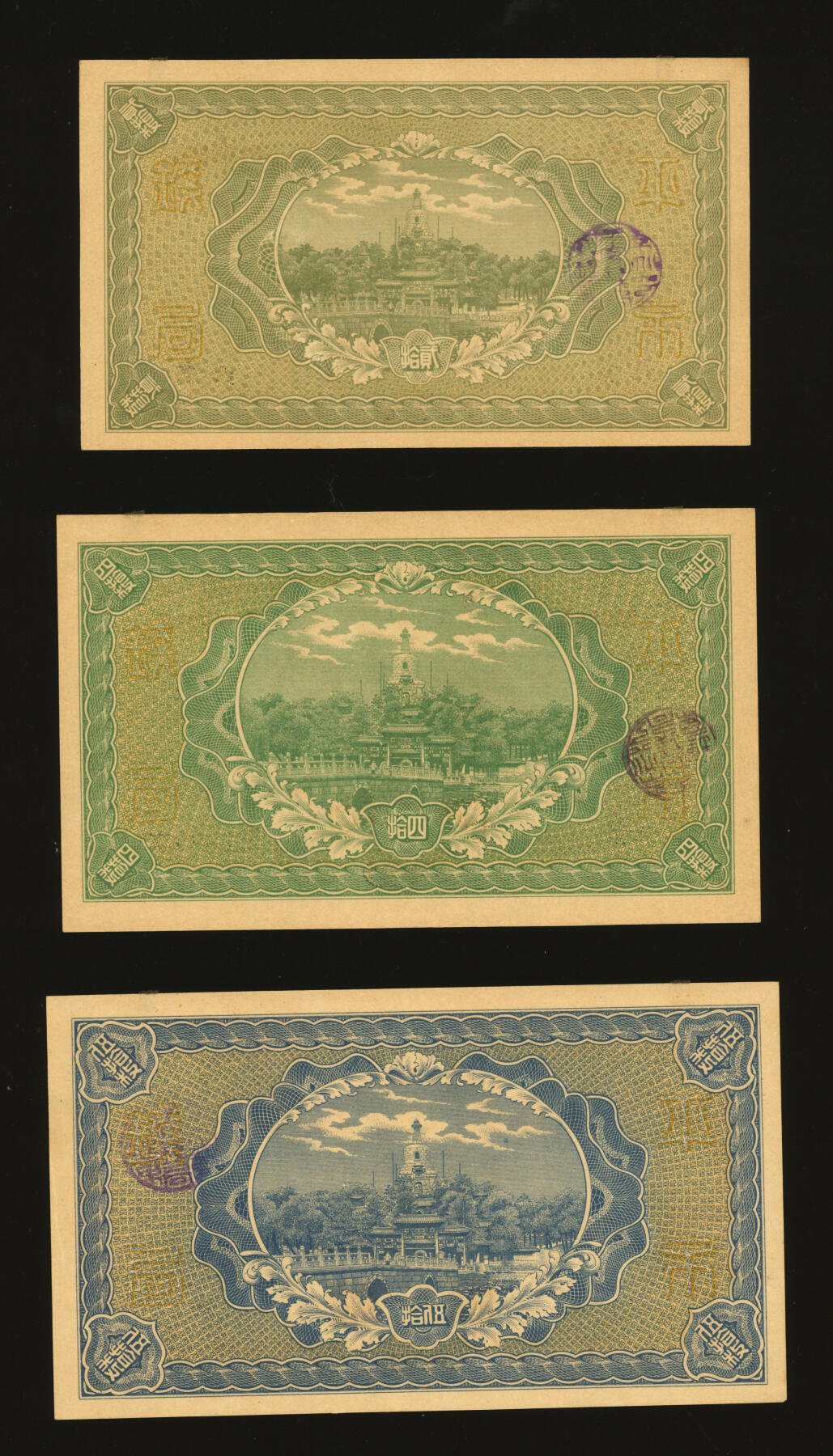泓盛2025年秋季拍卖会 纸币 民国四年（1915年）财政部平市官钱局当拾铜元贰拾枚、四拾枚、伍拾枚共3枚不同，均为其他地名改京兆地名，纸张硬挺，图文清晰，色彩浓郁，纯正自然，全新