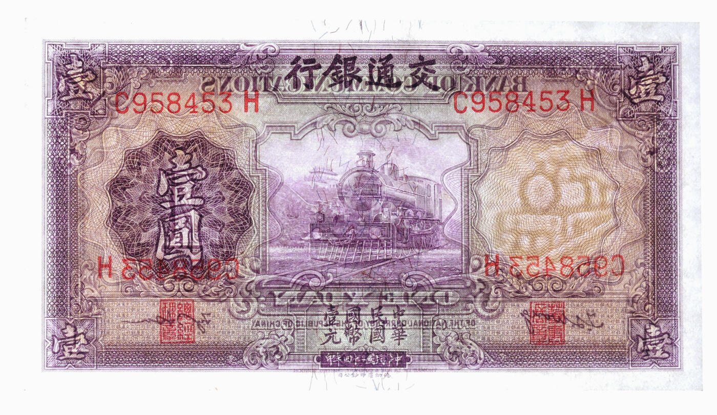 泓盛2025年秋季拍卖会 纸币 民国二十四年（1935年）交通银行德纳罗版壹圆共2枚连号，纸张白净硬挺，纹理明晰，色彩明艳，纯正自然，九八成新（季军分，PMG-66EPQ/2343335-047、048）