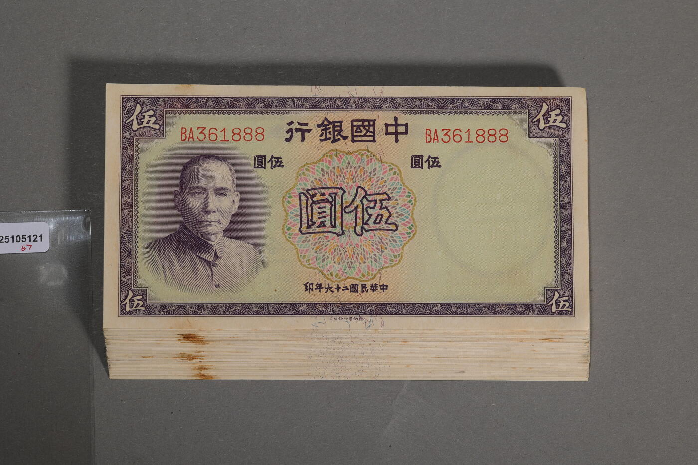 泓盛2025年秋季拍卖会 纸币 民国二十六年（1937年）中国银行德纳罗版伍圆共67枚，部分连号，内含尾号“888”豹子号，纸张硬挺，雕刻版纹理清晰，凹凸强烈，色彩浓郁纯正，原汁原味，九八成新