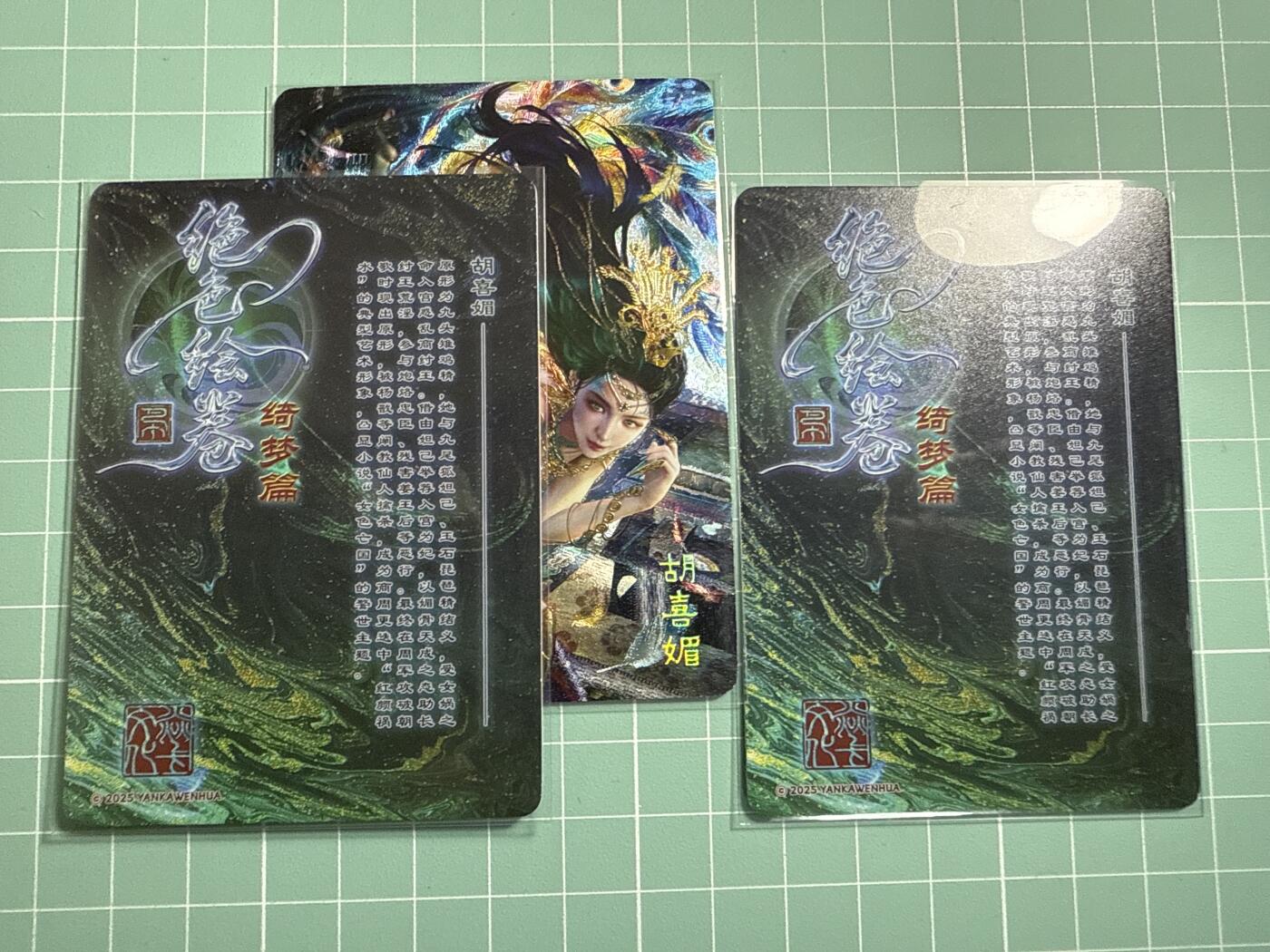 卡牌发烧友第19期，随单带裸卡，进群享包邮（持续收拍品，每周六晚23:50截拍，焱卡文化，范特卡，琳琅卡藏，国潮卡牌专场） 焱卡文化 绝色绘卷 胡喜媚 浮雕折光 一套