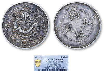 德泉缘2025年北京秋季拍卖会 - 新疆饷银五钱银币一枚 PCGS XF95 82728257 四蝙蝠