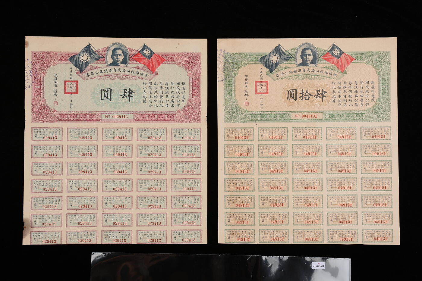 泓盛2025年秋季拍卖会 纸币 民国债券共4种，详分：1930年铁道部收回广东粤汉铁路公债券肆圆、肆拾圆、壹佰圆；民国三十六年第一期短期库券美金壹拾圆；均附带息票，保存完好，八至九成新