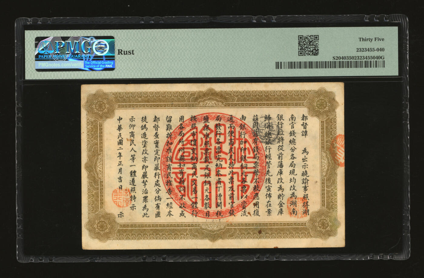 泓盛2025年秋季拍卖会 纸币 民国二年（1913年）湖南银行当十铜元壹伯枚，无厂名版，纸张厚实，色彩浓郁，醇厚自然，近八五成新（评级公司未分版，PMG-35/2323455-040）