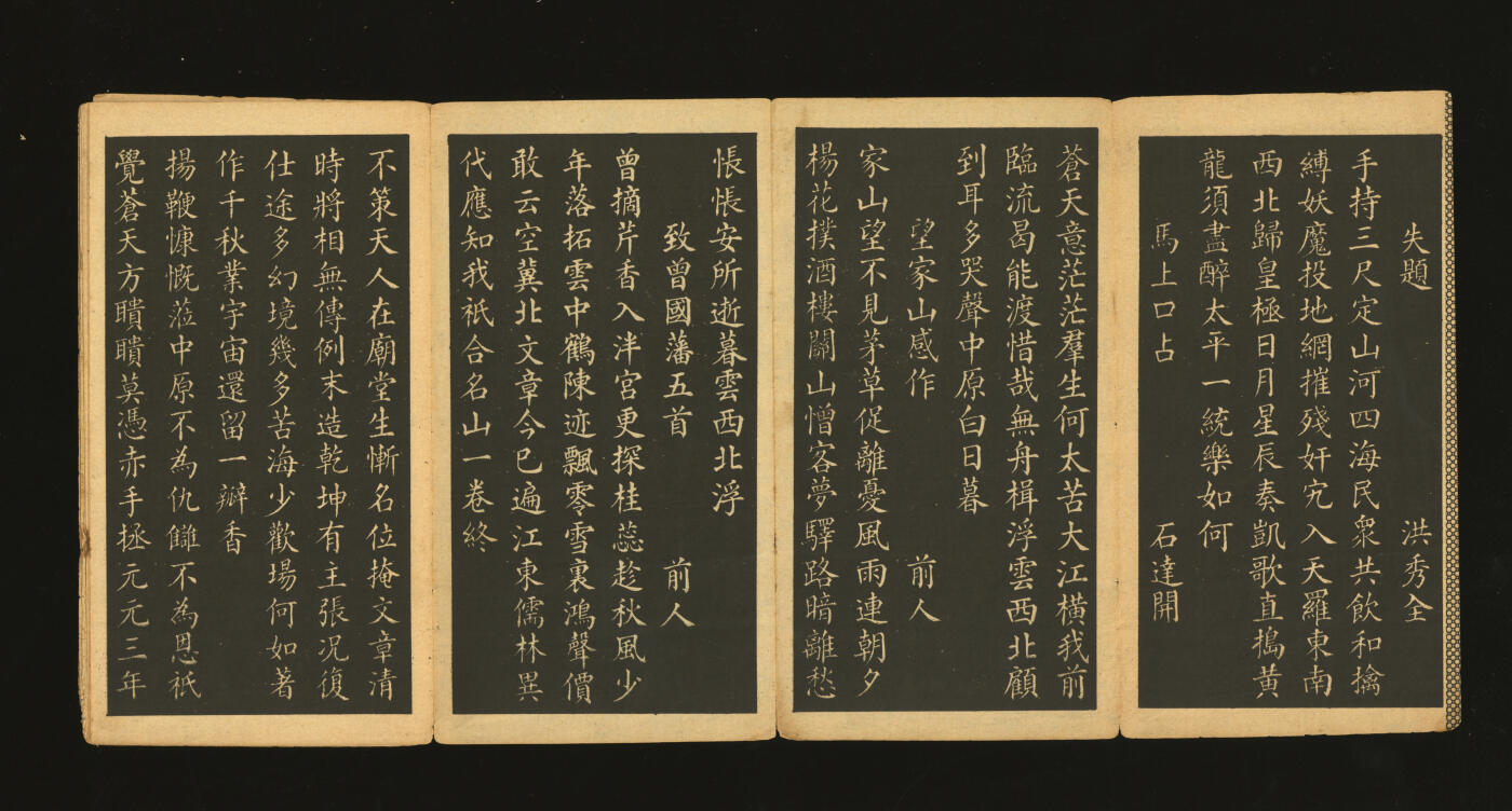 泓盛2025年秋季拍卖会 纸币 太平天国诗选小楷一册，上海福禄寿字帖纸品社印行，八五成新