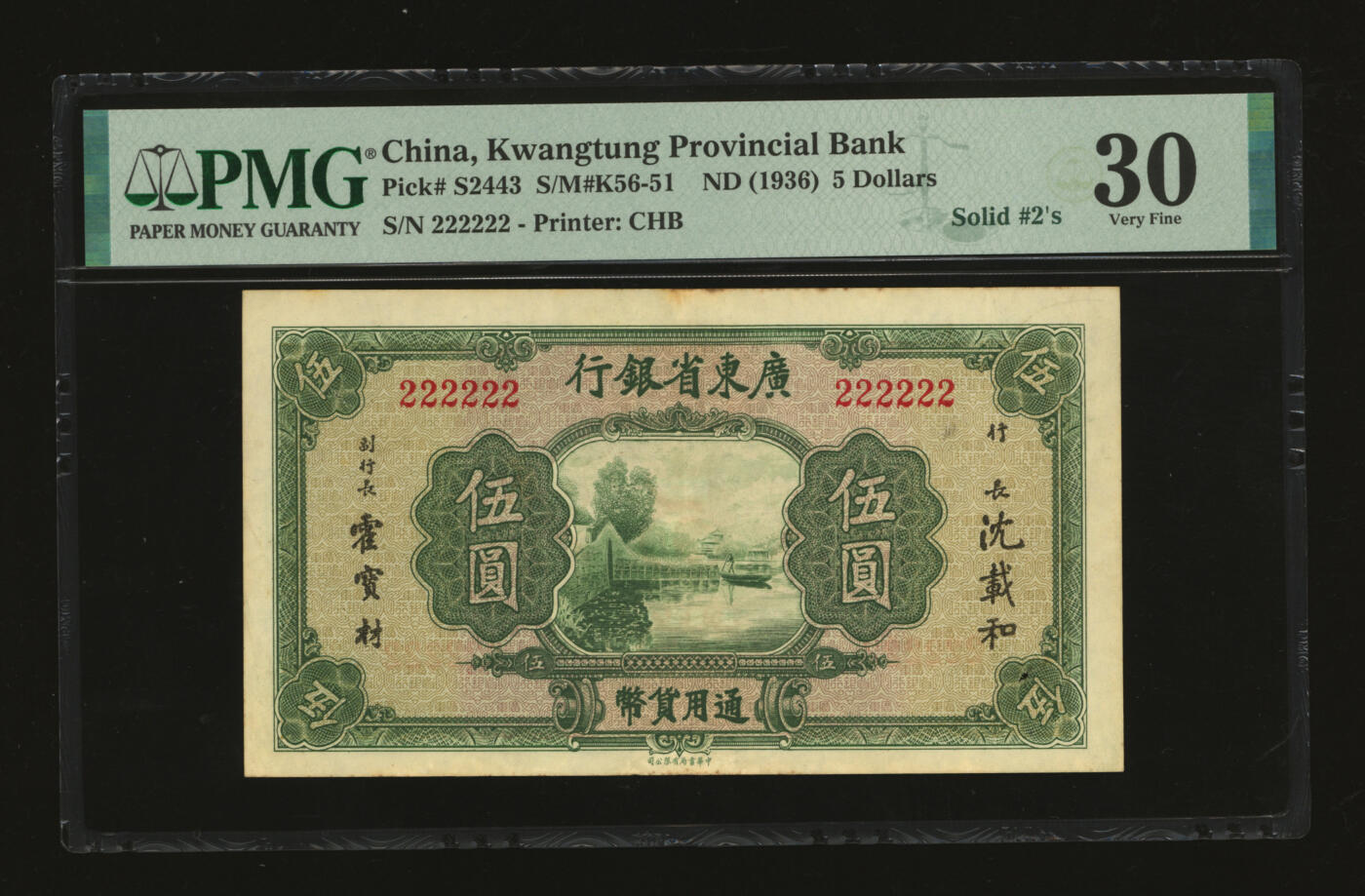 泓盛2025年秋季拍卖会 纸币 广东省银行无年份荔湾图伍圆，“222222”之通天号，罕见，纸张硬挺厚实，纹理清晰，色彩浓郁，醇厚自然，有一处穿孔，八五成新（PMG-30/2323526-053）