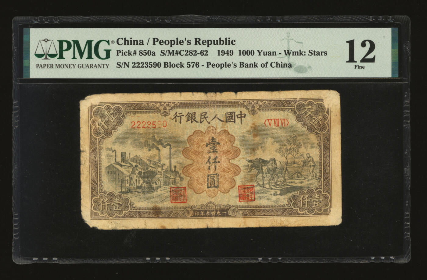 泓盛2025年秋季拍卖会 纸币 第一版人民币“推车与耕地”壹仟圆，222前豹子号，原汁原味，六五成新（PMG-12/6044451-021）