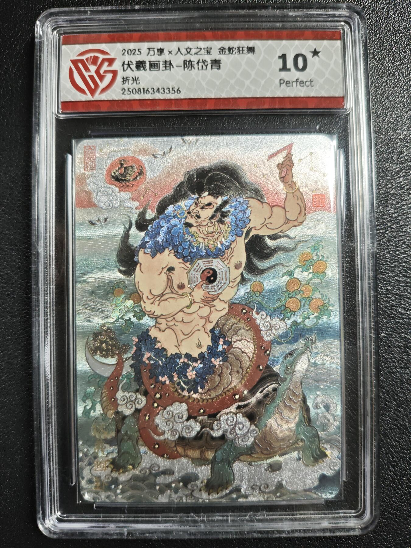 天玑星卡拍第129期《10.16周四截拍》持续收拍收评中 满赠卡需备注 万享✘人文之宝 金蛇狂舞 伏羲画卦-陈岱青 彩闪 CCG10星