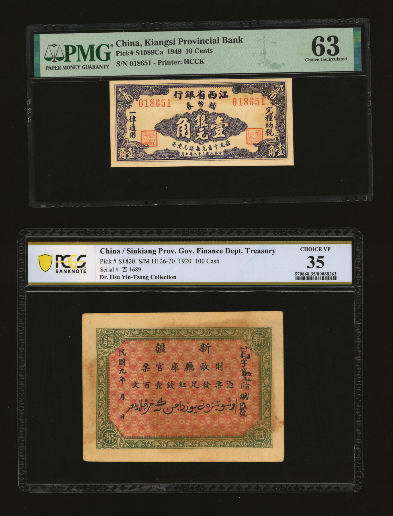 泓盛2025年秋季拍卖会 纸币 省钞共2种，详分：江西省银行1949年辅币券银元壹角；新疆财政厅库官票1920年红钱壹百文，北京印制；纸张硬挺，纹理清晰，色彩浓郁醇厚，原汁原味，八五至九八成新（PMG-63/2323451-008，PCGS-35/89088263）