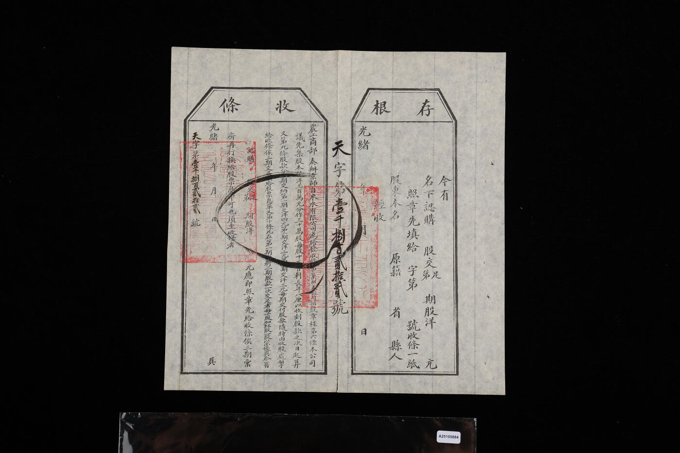 泓盛2025年秋季拍卖会 纸币
