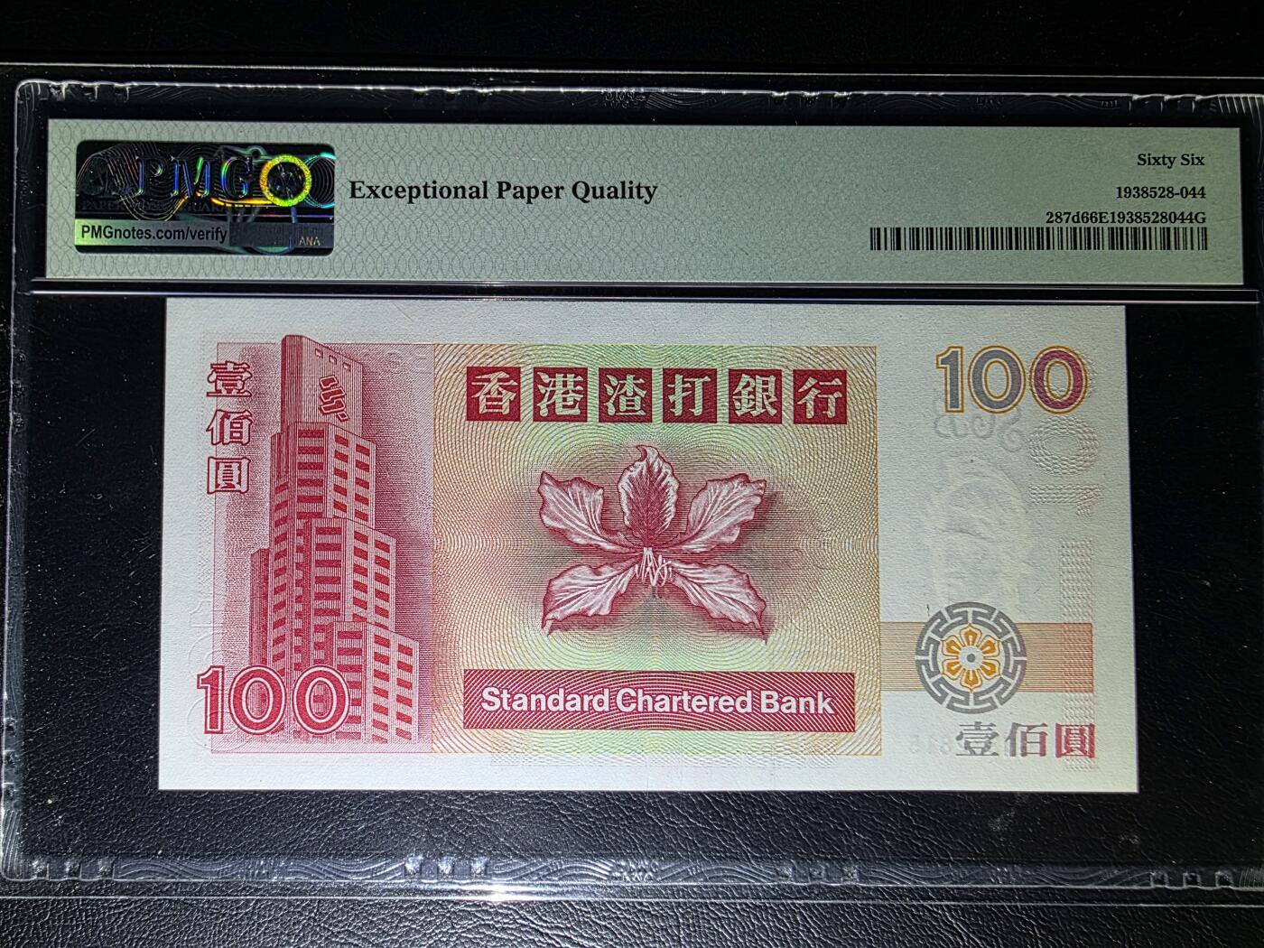 叁拾收藏第32期 香港2001年渣打银行100元PMG66（全程无47）