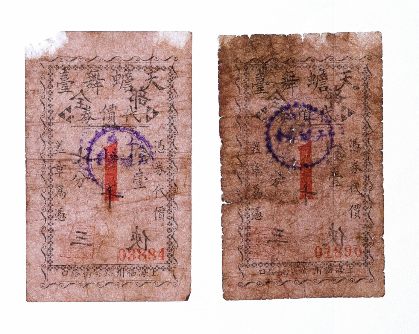 泓盛2025年秋季拍卖会 纸币 民国上海·天蟾舞台代价券壹分共2枚，地址：上海福州路云南路口，发行于抗战时期，少见，图文清晰，原汁原味，七至七五成新编者按：天蟾舞台是上海历时最为长久、规模的传统戏剧演出场所，曾有“远东第一大剧场”之誉，“天蟾”取自“月精蟾赊折食月中桂枝”的典故，有压倒当时的著名剧院丹桂第一台之意。1916年由许少卿投资初建成时，位于今九江路湖北路口，曾以新新舞台、醒舞台、竞舞台、迎仙新新舞台等为名。19