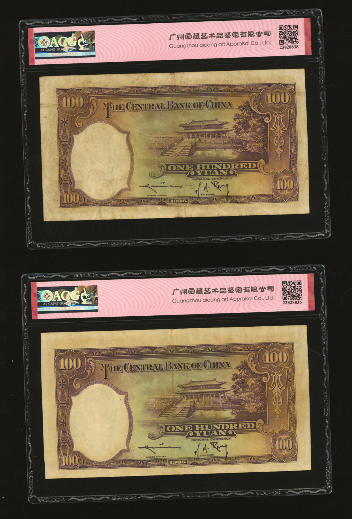 泓盛2025年秋季拍卖会 纸币 民国二十五年（1936年）中央银行华德路版壹百圆共14枚，均为不同种类趣味号，纹理清晰，色彩浓郁醇厚，原汁原味，八五至九五成新