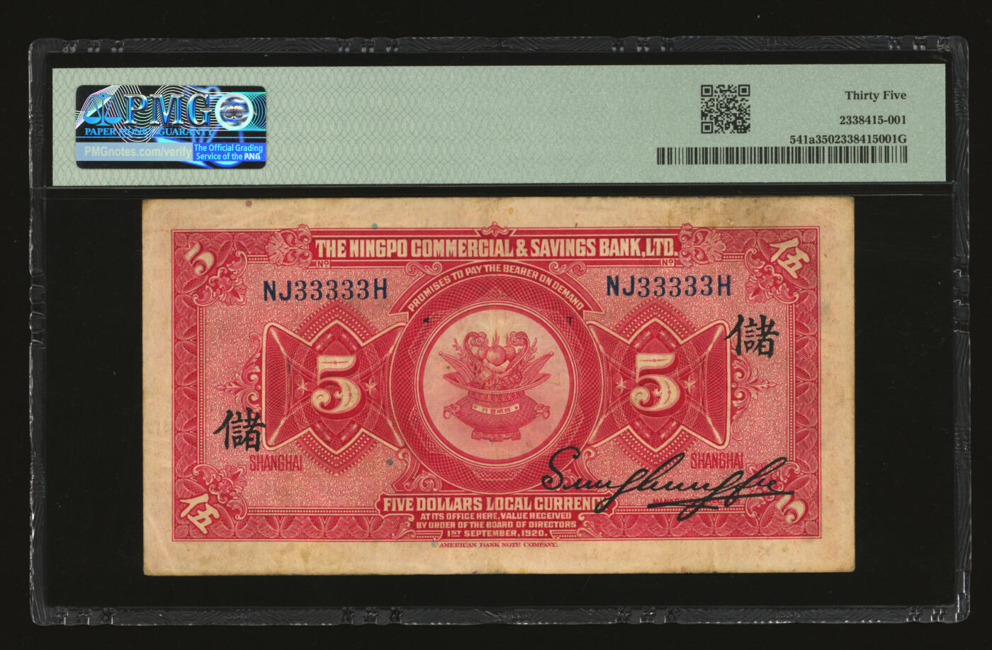 泓盛2025年秋季拍卖会 纸币 民国九年（1920年）四明银行美钞版伍圆，33333之通天号，罕见，加印领券“储”字，纸张厚实硬挺，纹理清晰，色彩浓郁纯正，原汁原味，近八五成新（PMG-35/2338415-001）