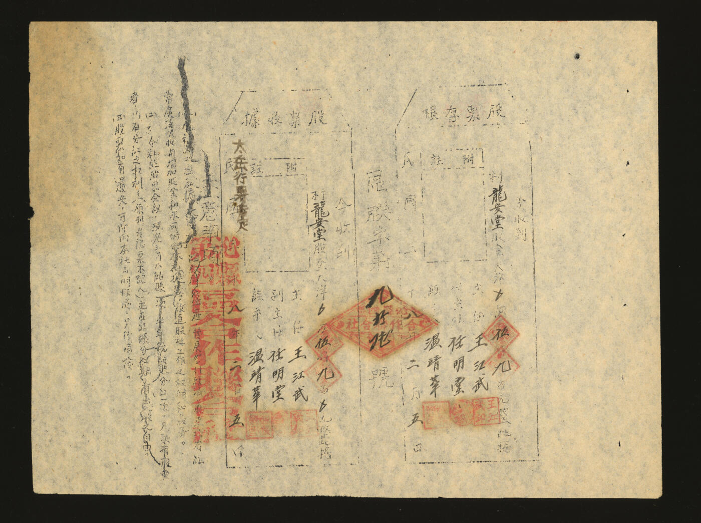 泓盛2025年秋季拍卖会 纸币 民国三十八年（1949年）沁县第四区合作联合社股票收据·大洋伍仟九百元，上盖“太岳行署审定”文字，太岳解放区发行之老股票，罕见之重要革命史料，带存根，八成新