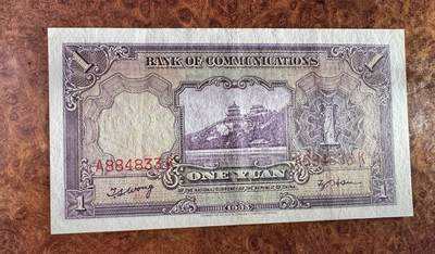 得物收藏 Chase Auction 第34期 - - 外钞、民国钞和人民币混合场！持续更新中！ 民国交通银行1元，品相如图！