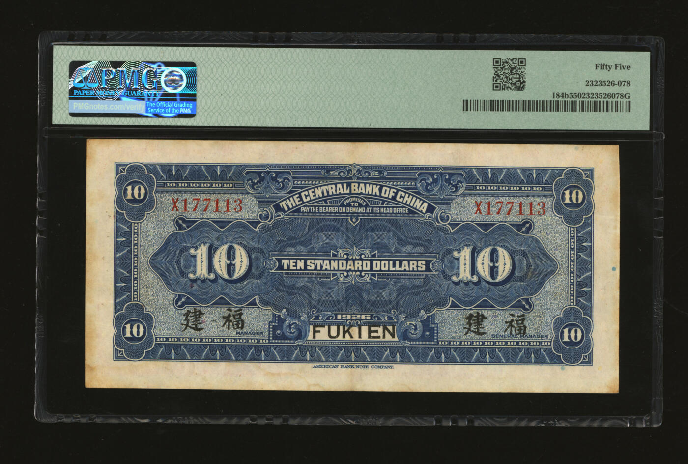 泓盛2025年秋季拍卖会 纸币 民国十五年（1926年）中央银行大洋拾圆，福建地名，单字轨，宋子文·黄隆生签名，纸张厚实硬挺，纹理清晰，凹凸明显，色彩浓郁，醇厚自然，少见之上佳品相，九成新（仅2枚之冠军分，PMG-55/2323526-078）