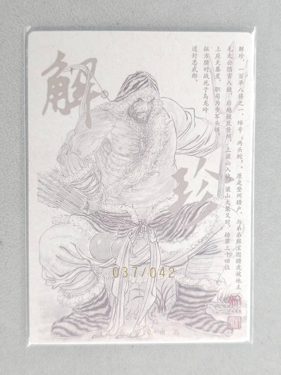 龙虎卡牌第五十九场（无佣金，满120包邮，周六晚上结拍，欢迎送拍） 【亲签 编号37/42】粗闪卡 昆仑万象 权迎东-解珍