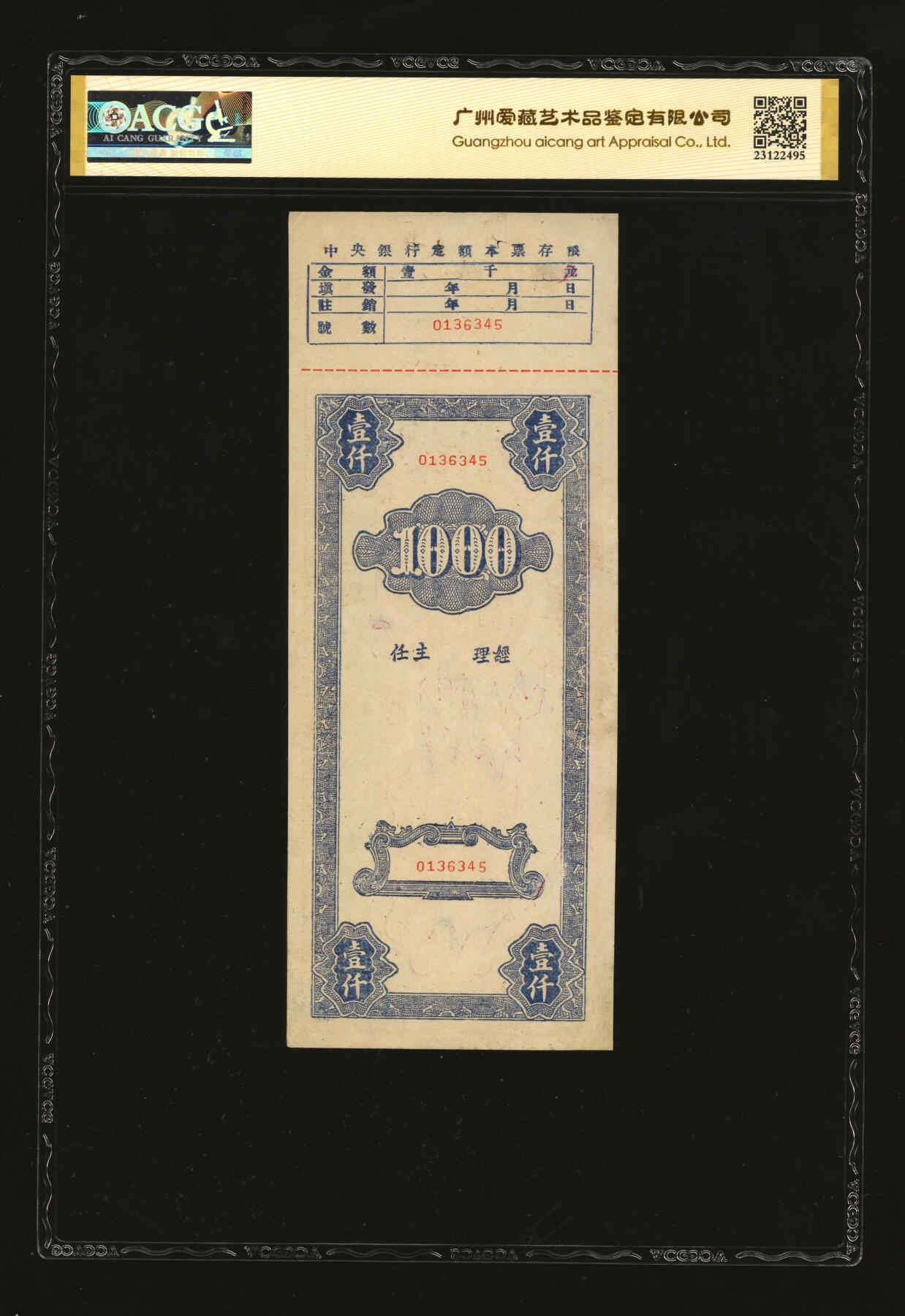 泓盛2025年秋季拍卖会 纸币 民国三十四年（1945年）中央银行南昌分行本票国币壹仟圆，永安版牌坊图，少见，色彩浓郁醇厚，八五成新