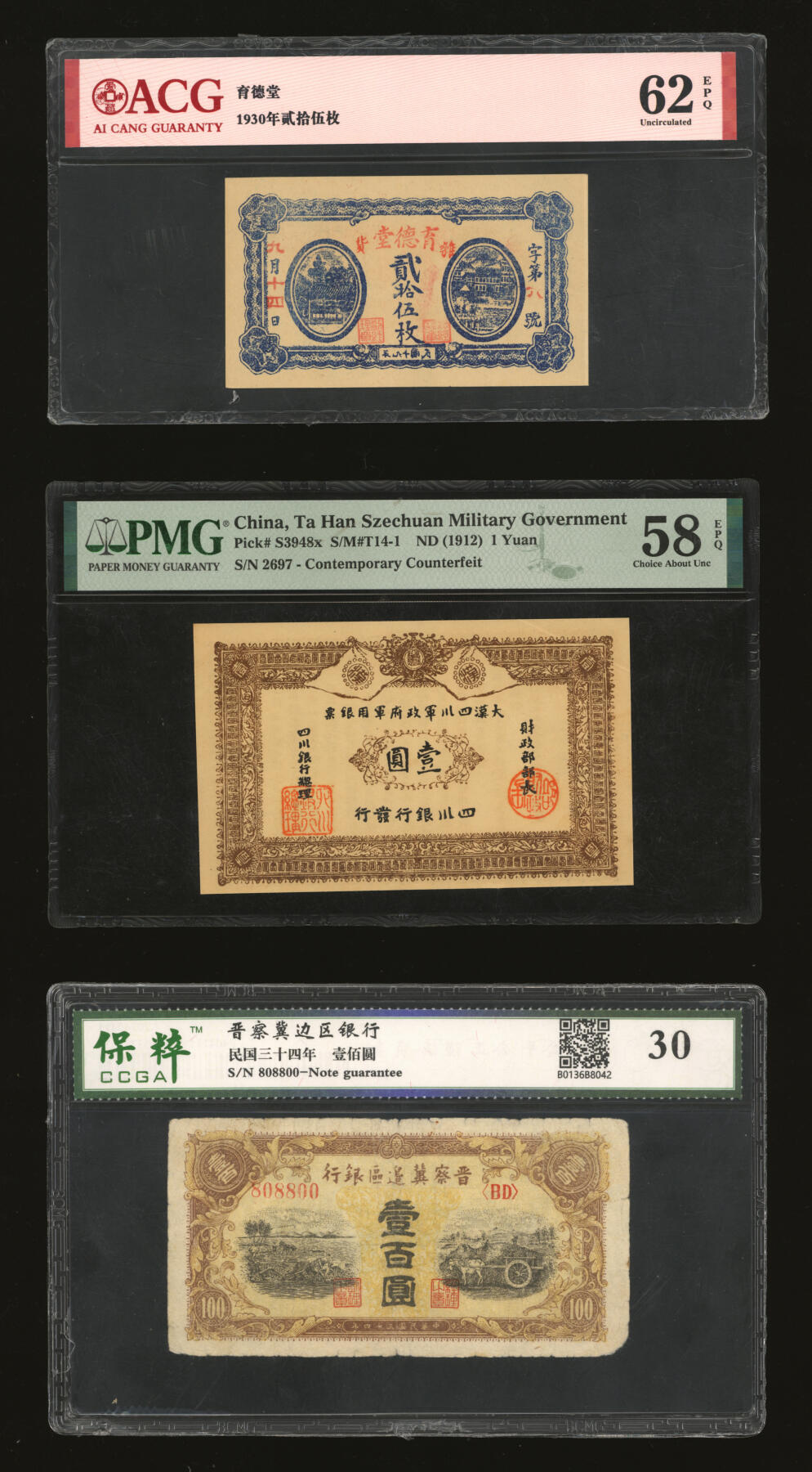 泓盛2025年秋季拍卖会 纸币 纸币票证等共10枚不同，详分：晋察冀边区银行1945年耕地与马车图壹百圆、1946年赶骡与马耕地图伍佰圆、1947年冀热辽水车图壹仟圆；1911年大汉四川军政府军用银票壹圆；育德堂杂货1930年贰拾伍枚；平度县地方经济建设流通券1943年伍圆；澳门瑞昌银业办馆礼券·葡币壹拾圆2枚；中央银行本票1948年东北流通券伍佰万圆；中国银行支票1948年国币壹仟万圆；个别有修补，六五至九八成新（部分已评级）