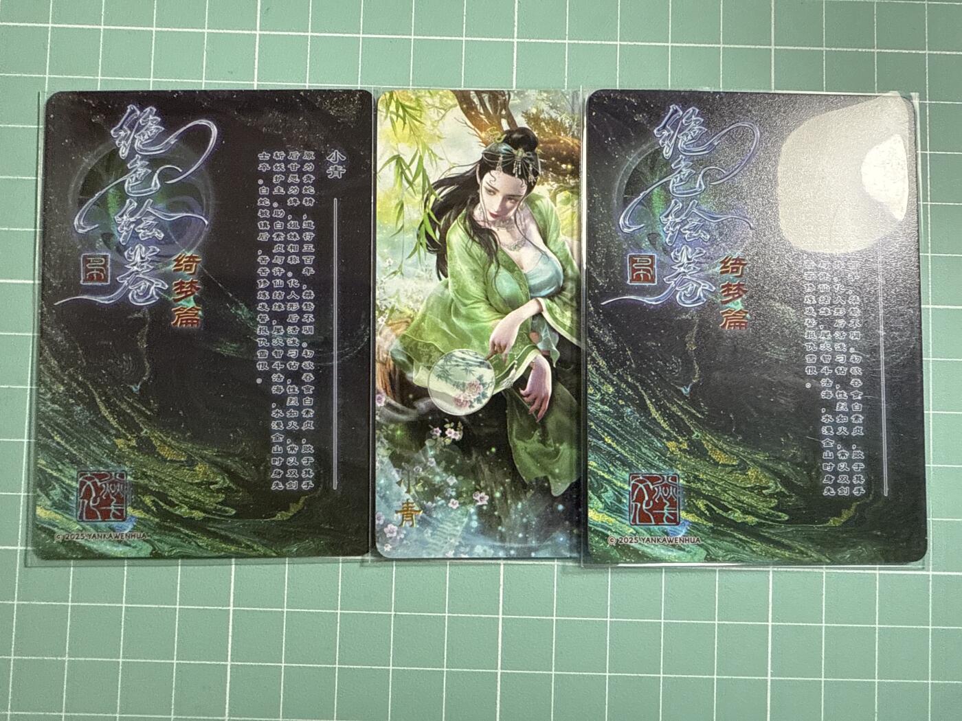 卡牌发烧友第19期，随单带裸卡，进群享包邮（持续收拍品，每周六晚23:50截拍，焱卡文化，范特卡，琳琅卡藏，国潮卡牌专场） 焱卡文化 绝色绘卷 小青 普卡 一套