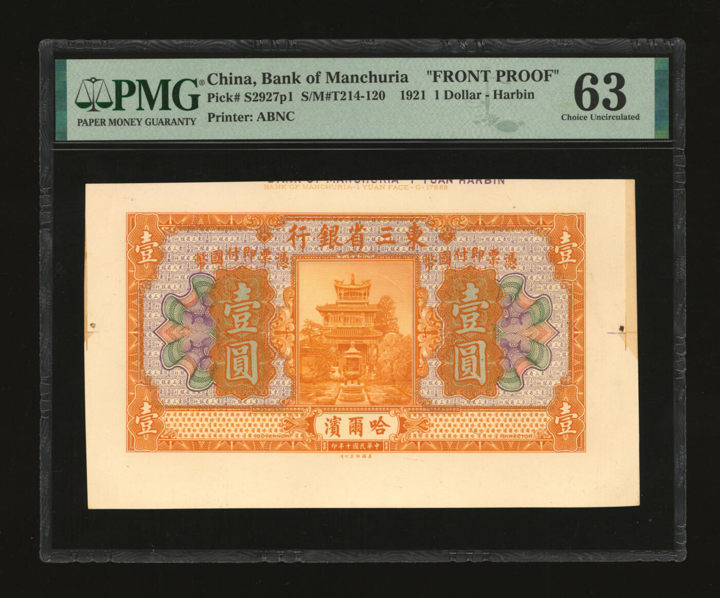 泓盛2025年秋季拍卖会 纸币 民国十年（1921年）东三省银行国币壹圆试印样本券，仅正面，哈尔滨地名，此券印于卡纸之上，图案明晰锐利，极为立体，凹凸强烈，异于寻常，十分罕见，带版铭及边纸，亲临观摩方可体会其风采，甚为难得，全新（PMG-63/2212869-015）