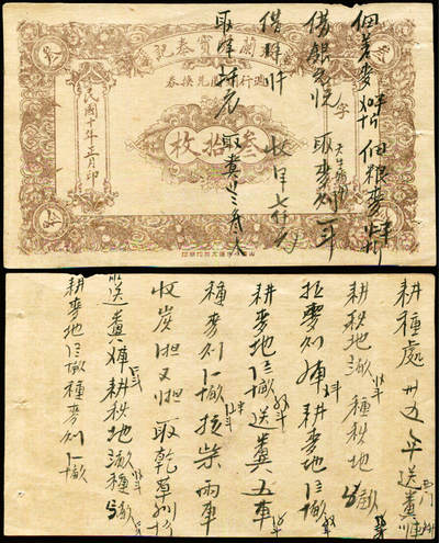 德泉缘2025年北京秋季拍卖会 - 民国十年张兰镇宝泰记叁拾枚 一枚