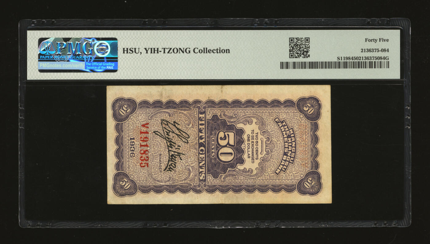 泓盛2025年秋季拍卖会 纸币 民国二十五年（1936年）江苏省农民银行大东版伍角，关吉玉签名，上印苏州报恩寺，纸张厚实，色彩浓郁醇厚，原汁原味，八五成新（PMG-45/2136375-084）