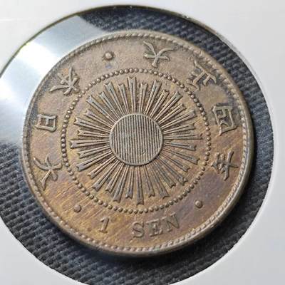 KK钱币收藏小铺 第355场 2月预留时间 周末发货 -  日本稻一钱铜币