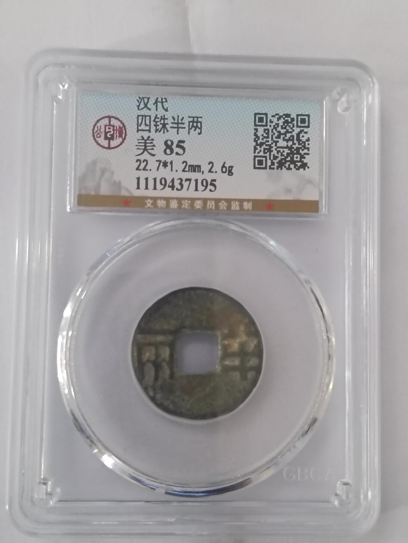 鸿运钱币艺术品次拍放漏专场