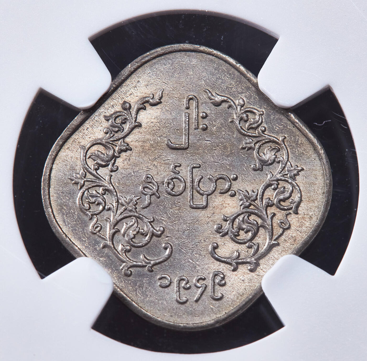 【俄甄集藏】2025年(044)11-12星期三晚 19:30 全场包邮 缅甸1949年麒麟版2缅分镍币，NGC MS61，原光品相，好品难得