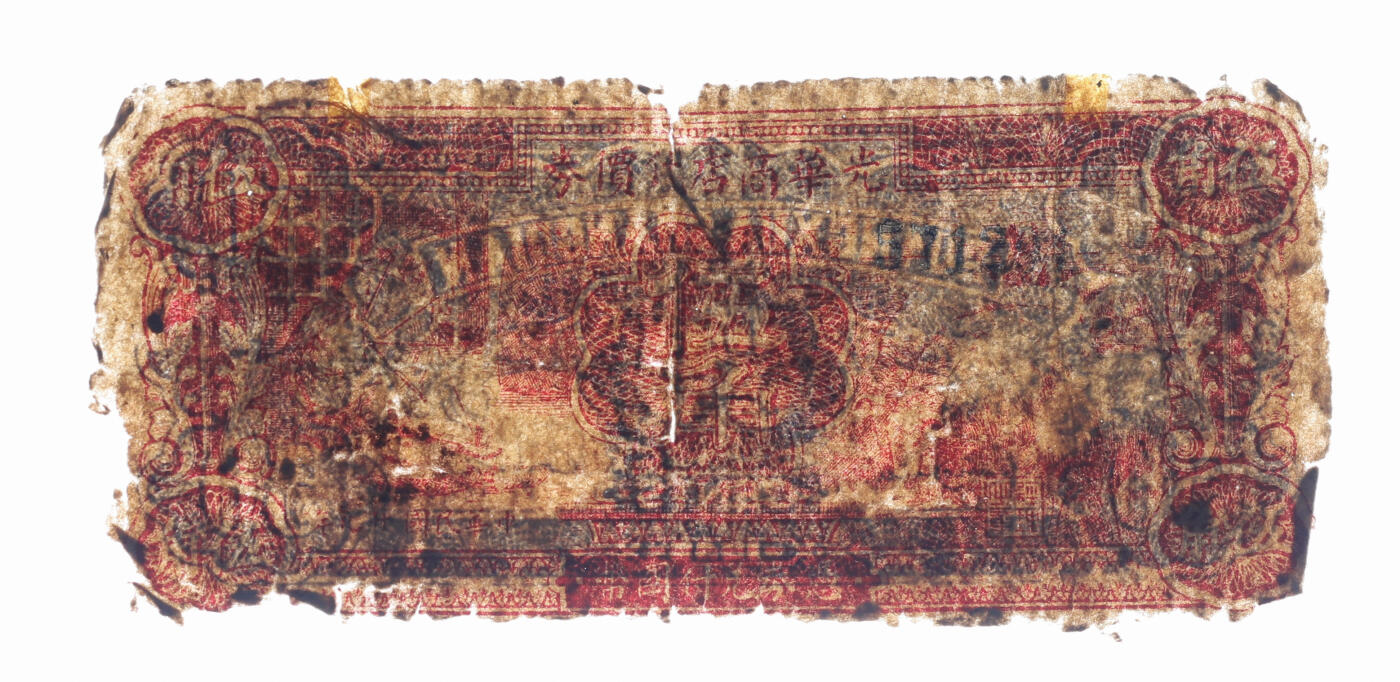 泓盛2025年秋季拍卖会 纸币 民国廿九年（1940年）延安光华商店代价券红色伍角，原汁原味，七成新