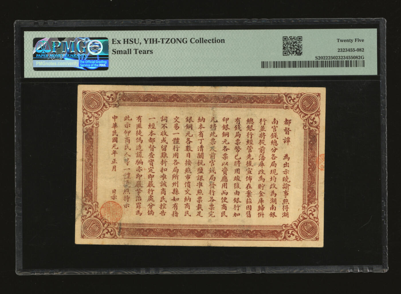 泓盛2025年秋季拍卖会 纸币 民国元年（1912年）湖南银行当十铜元贰拾枚，上海中国图书公司代印，罕见且十分难得，背印都督谭延闿告示，纸张厚实，图文清晰，色彩浓郁，醇厚自然，属目前所见之最佳品相，近八成新（低评，唯一冠军分，PMG-25/2323455-082）