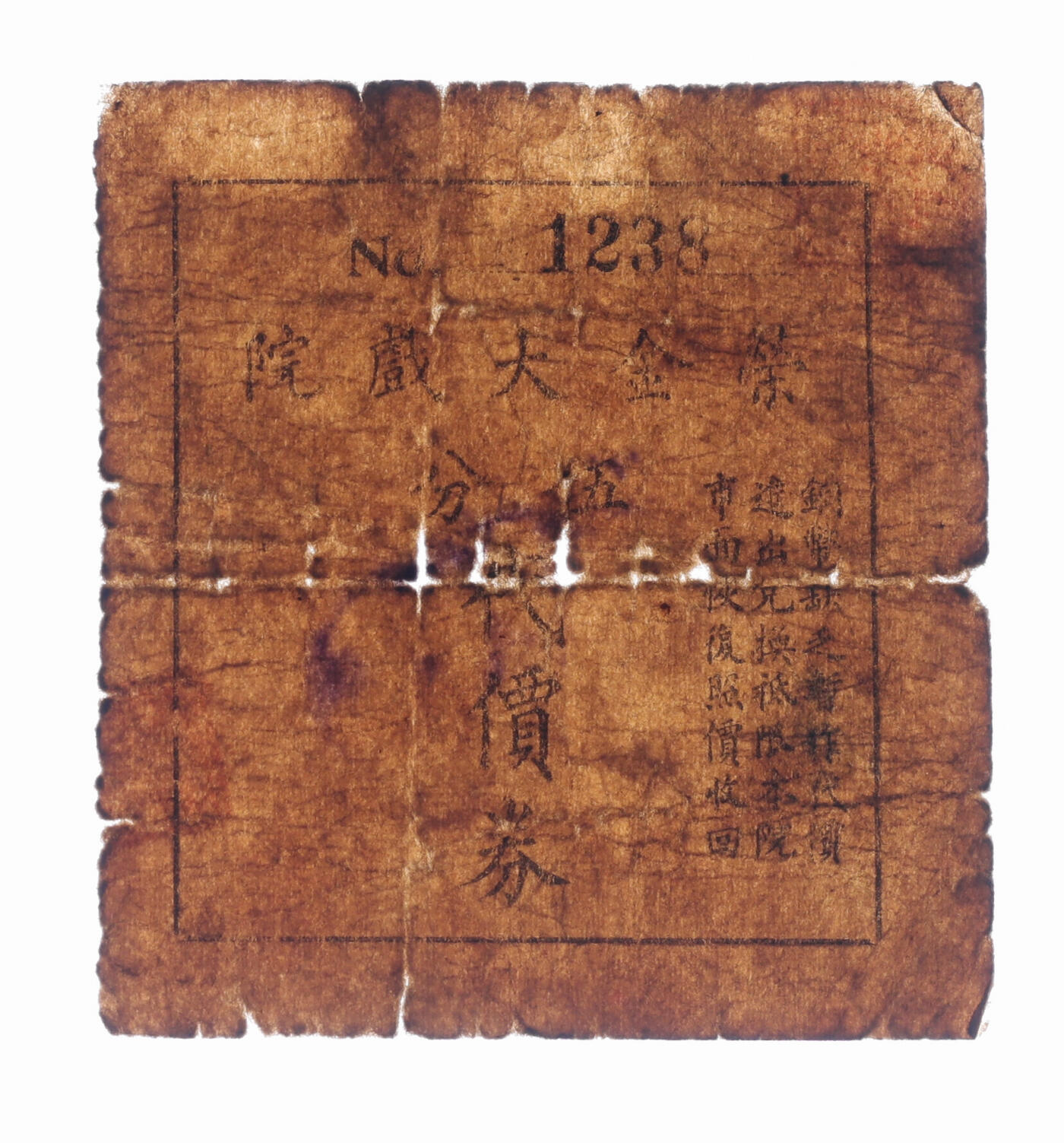 泓盛2025年秋季拍卖会 纸币