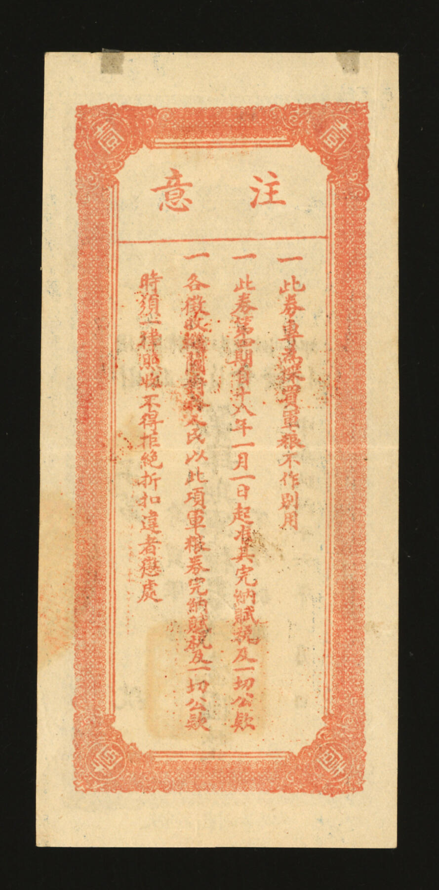 泓盛2025年秋季拍卖会 纸币 民国十六年（1927年）国民军联军驻陕总司令部财政委员会发行·第肆期军粮券洋壹圆，乃国民党元老于右任于北伐战争时期发行，少见，纸张白净硬挺，纹理清晰，色彩浓郁纯正，原汁原味，九成新