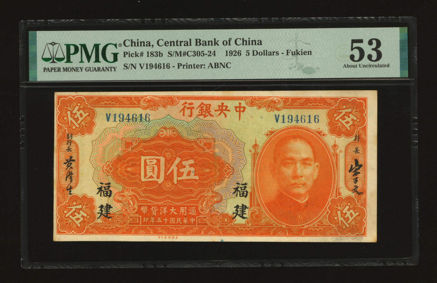 泓盛2025年秋季拍卖会 纸币 民国十五年（1926年）中央银行大洋伍圆，福建地名，单字轨，宋子文·黄隆生签名，纸张厚实硬挺，纹理清晰，凹凸明显，色彩浓郁，醇厚自然，少见之上佳品相，九成新（唯一季军分、更高分仅4枚，PMG-53/2323526-071）