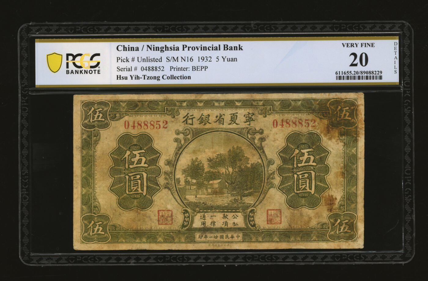 泓盛2025年秋季拍卖会 纸币 民国廿一年（1932年）宁夏省银行财政部版伍圆，少见，色彩浓郁醇厚，有修补，七成新（PCGS-20/89088229）