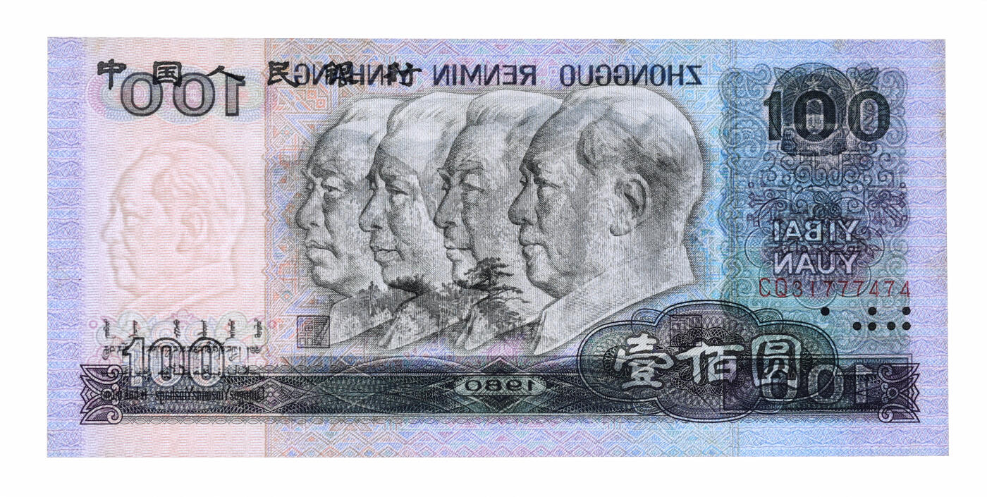 泓盛2025年秋季拍卖会 纸币 第四版人民币1980年壹佰圆9枚、1990年壹佰圆，共计10枚，断续连号，全新（PMG-63、64、65EPQ/2096852-016～025）