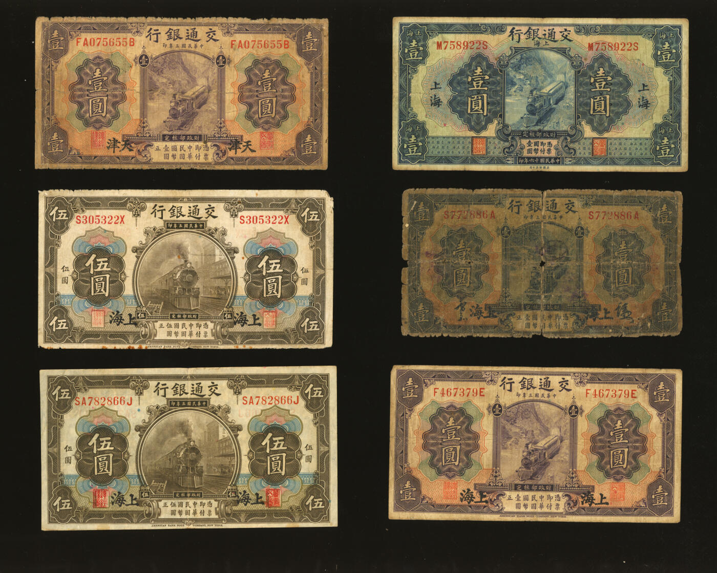 泓盛2025年秋季拍卖会 纸币 交通银行纸币共18枚不同，详分：美钞版1914年蓝色上海壹圆（中文签章版），紫色上海壹圆，紫色天津壹圆，橄色上海伍圆3枚（签章版/印章版），红色上海拾圆4枚（签章版/印章版），1927年上海壹圆，1941年贰拾伍圆；德纳罗版1931年上海壹圆，1935年伍圆3枚、拾圆；色彩浓郁醇厚，原汁原味，五五至八五成新