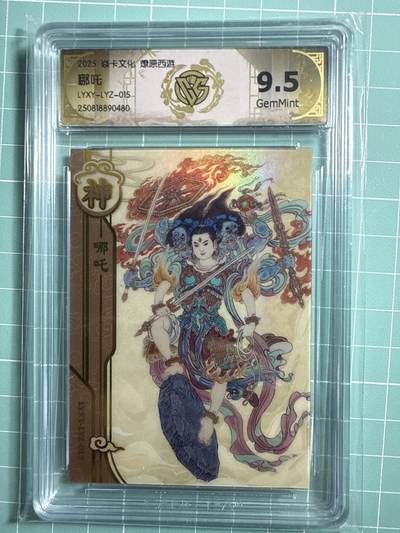 卡牌发烧友第19期，随单带裸卡，进群享包邮（持续收拍品，每周六晚23:50截拍，焱卡文化，范特卡，琳琅卡藏，国潮卡牌专场） - 【兑换卡】焱卡文化 燎原西游 李云中 哪吒 PET 工艺