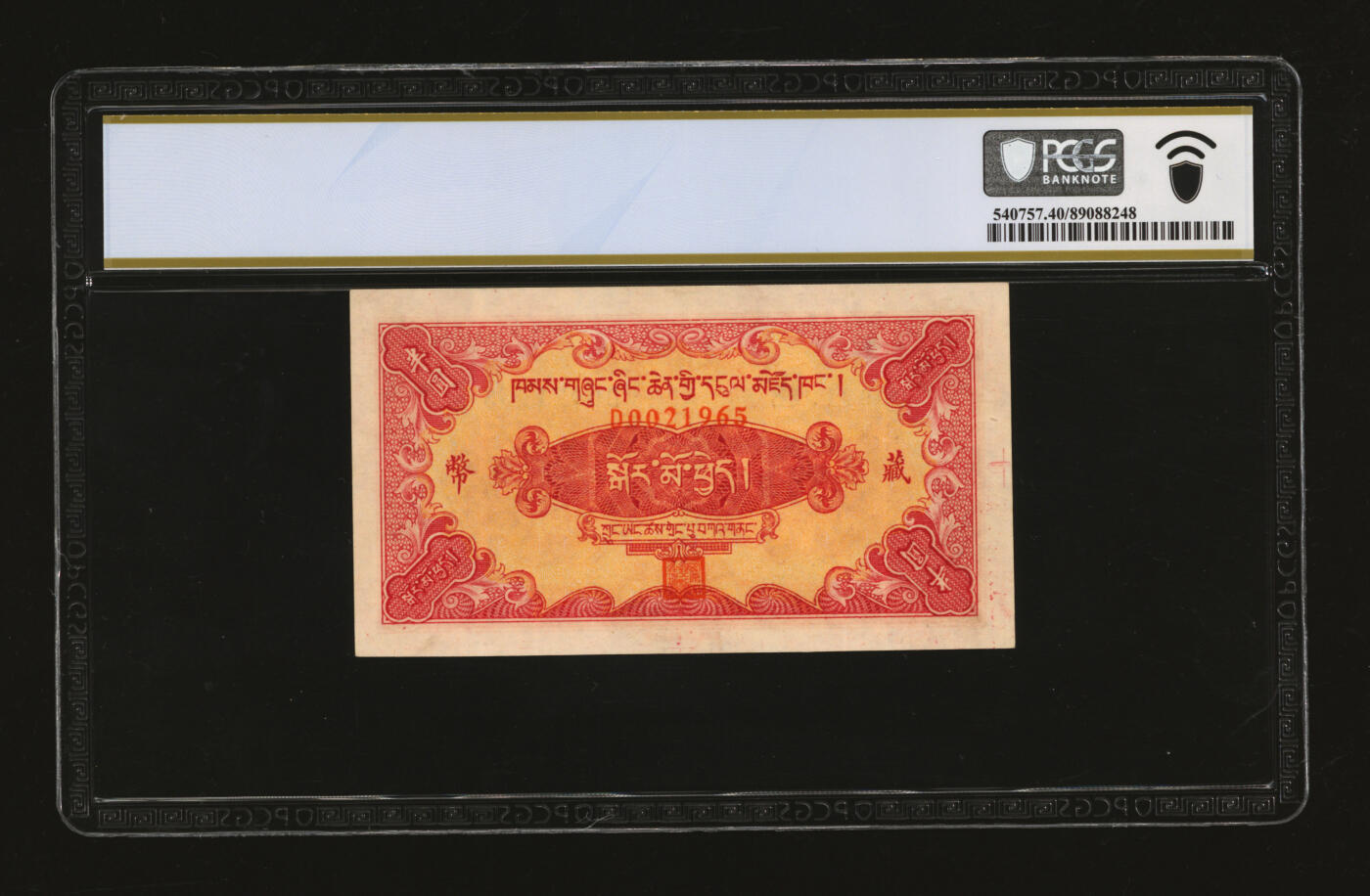 泓盛2025年秋季拍卖会 纸币 民国廿八年（1939年）西康省银行藏币半圆，纸张白净，图文清晰，色彩明艳，少见之极佳流通券，十分难得，原汁原味，八五成新（唯一冠军分，PCGS-40PPQ/89088248）